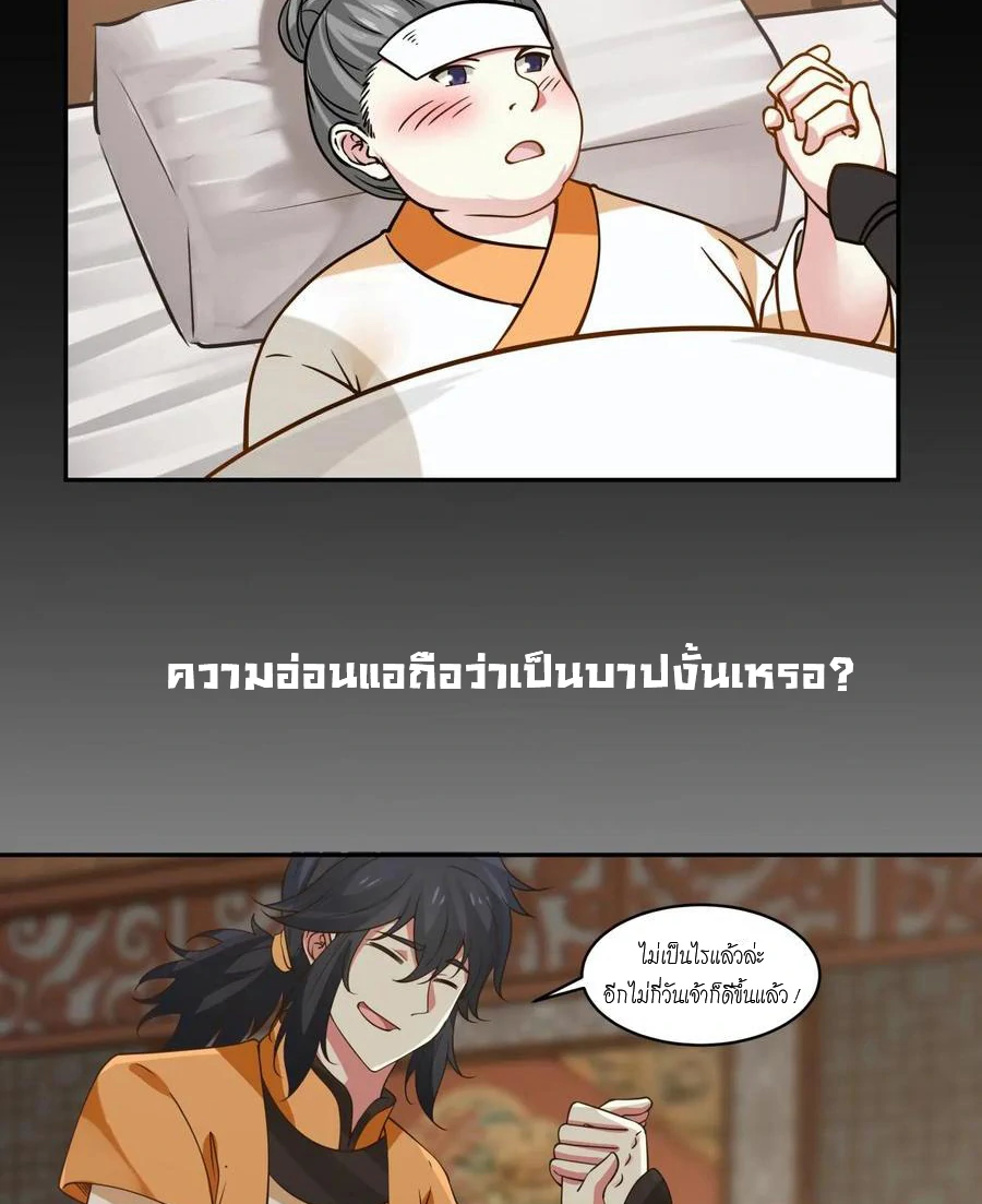 Chaos Alchemist (วิบัติการณ์เทพเซียนโอสถ) ตอนที่ 1 หน้า 14