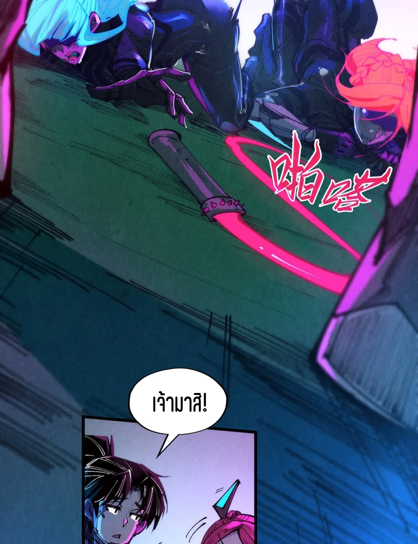 มหาเทพนิรันดร์กาล ตอนที่ 251 หน้า 84