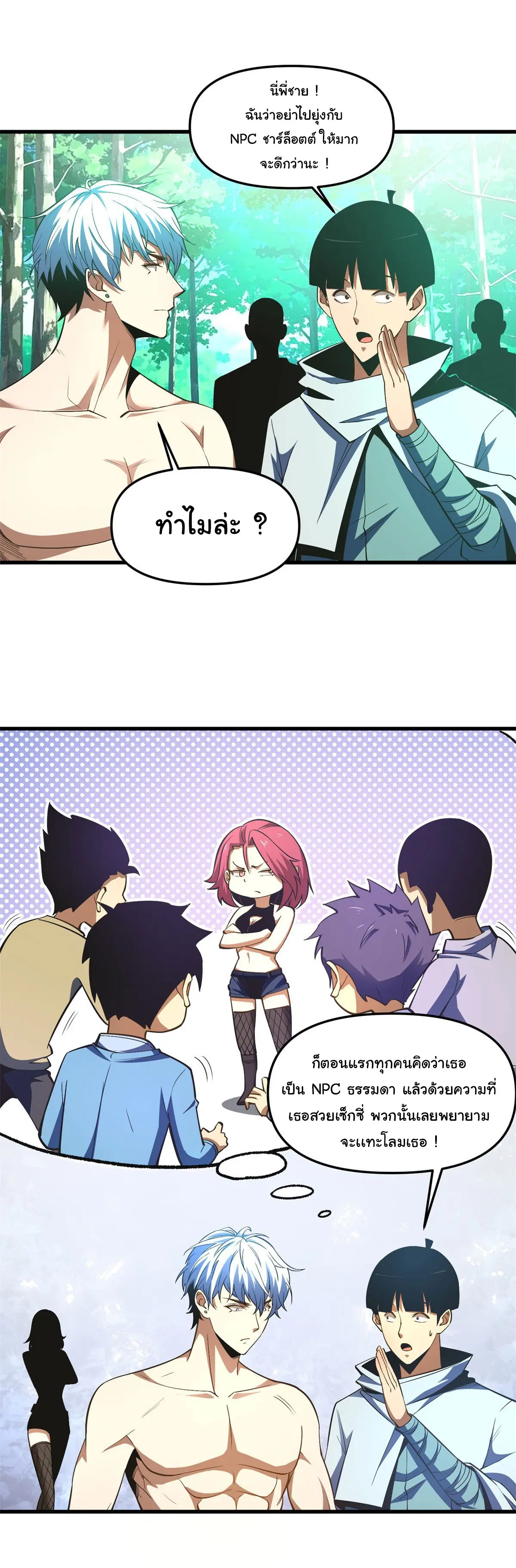 เปลี่ยนชะตาราชาโลกเสมือน ( The King of Reality ) ตอนที่ 7 หน้า 11