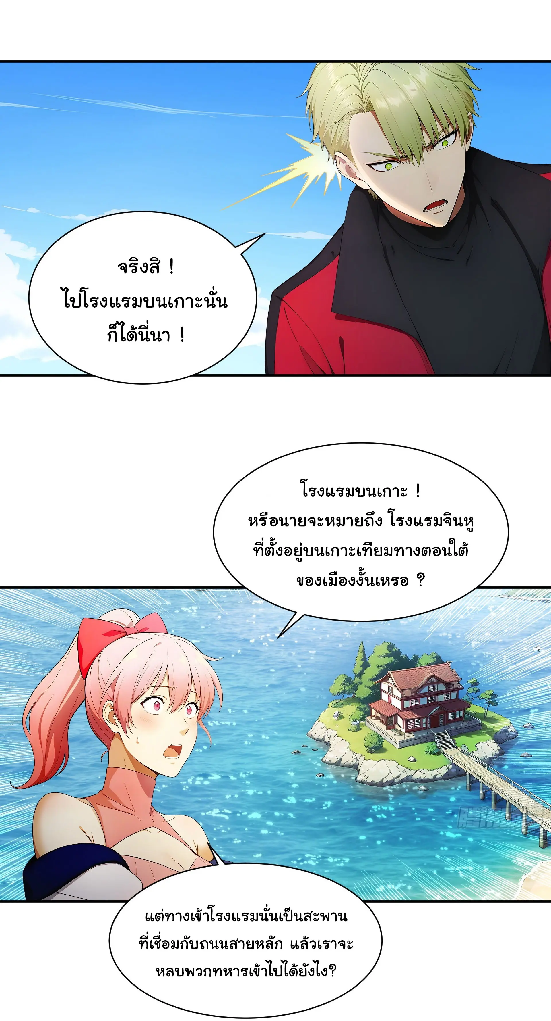 พลิกชะตาทีมท้าสวรรค์ ( Doomday Rebirth ) ตอนที่ 5 หน้า 19