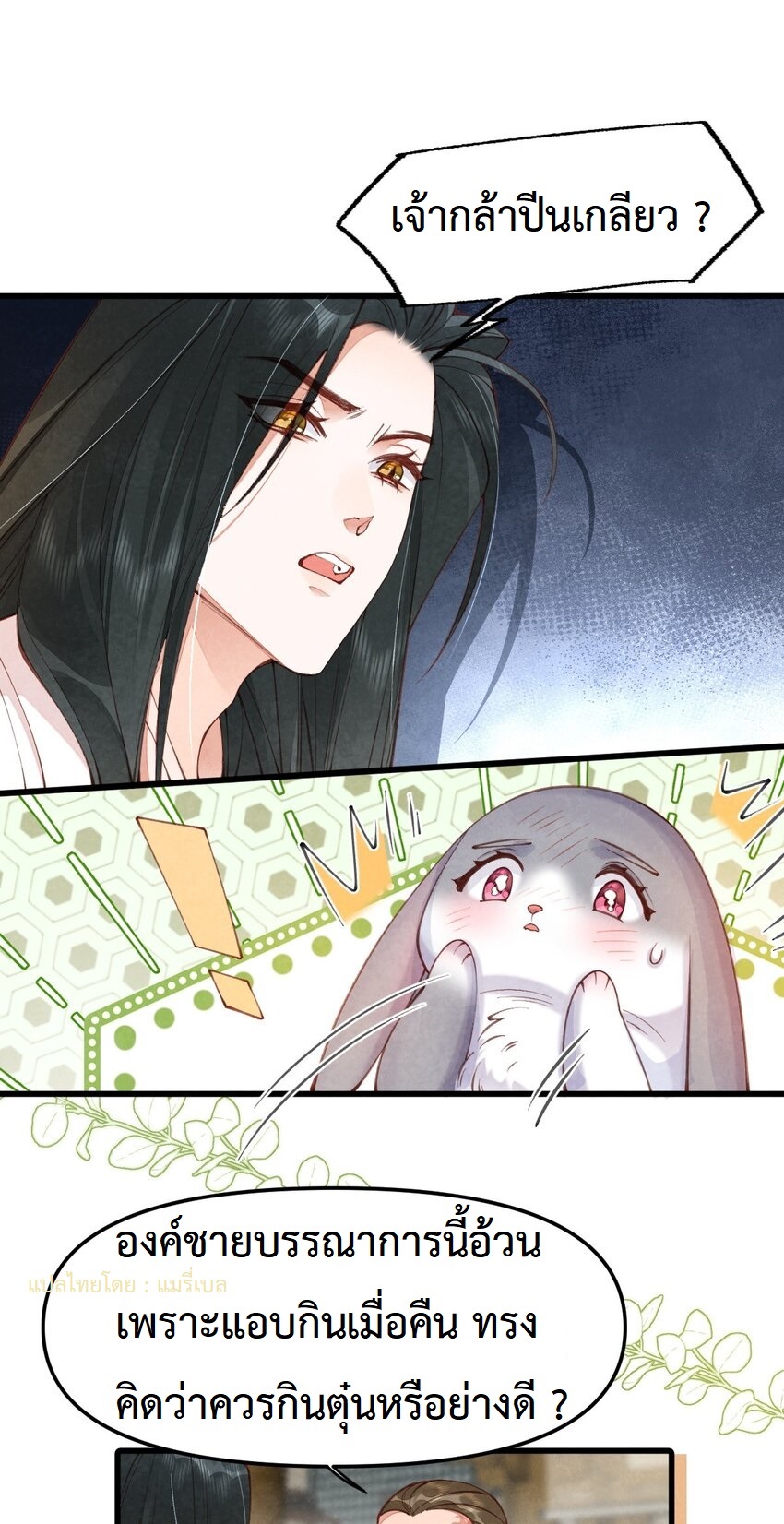 เส้นทางเอาชีวิตรอดของบรรณาการ ตอนที่ 2 หน้า 27