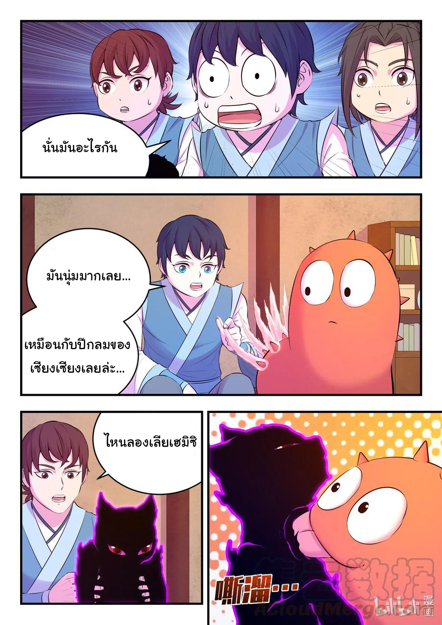 King of Spirit beast - ราชาแห่งสัตว์วิญญาณ ตอนที่ 85 หน้า 12