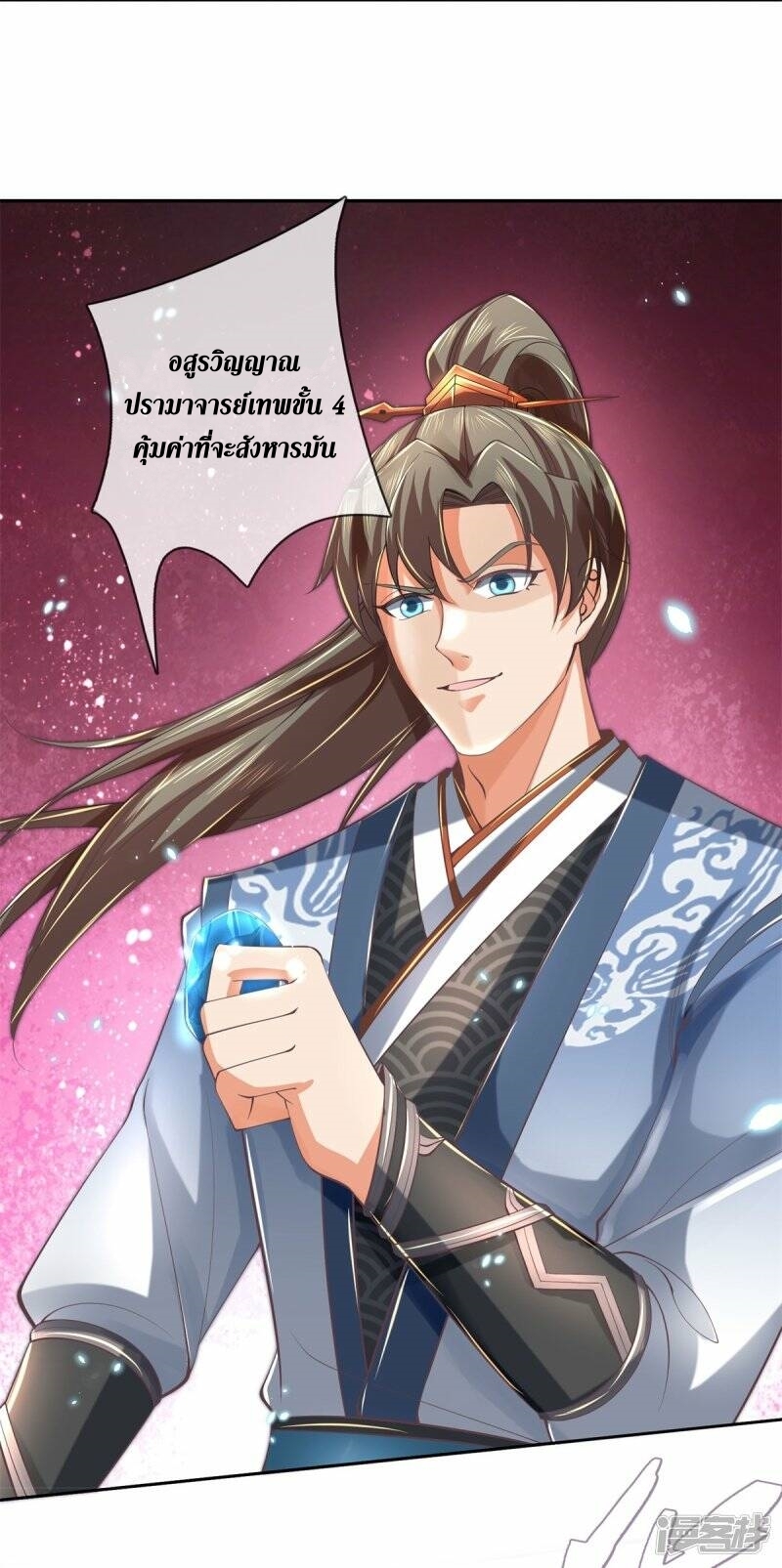 Sky Sword God ตอนที่ 110 หน้า 6