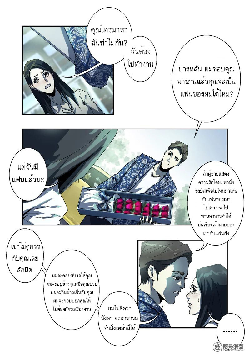 Lost in Zombie City ตอนที่ 7 หน้า 8