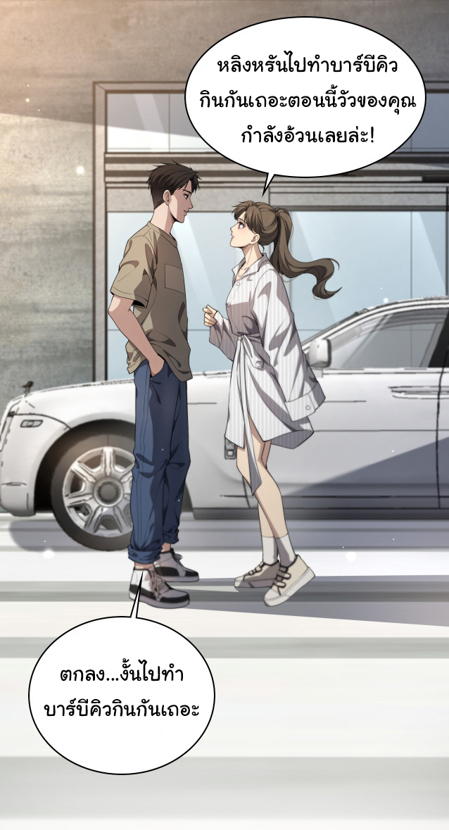 สุดยอดระบบของหมอหลิงหรัน ตอนที่ 235 หน้า 25