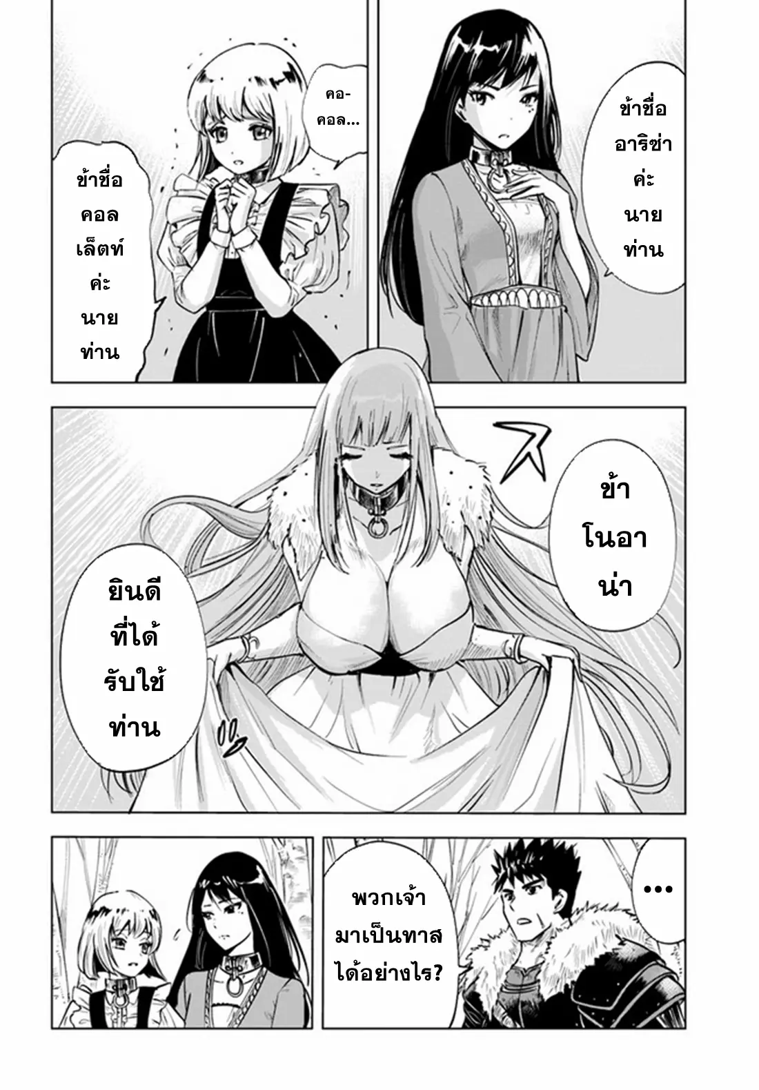 Road to the Kingdom Slave Swordsman the Rise of Heroes ตอนที่ 23 หน้า 4