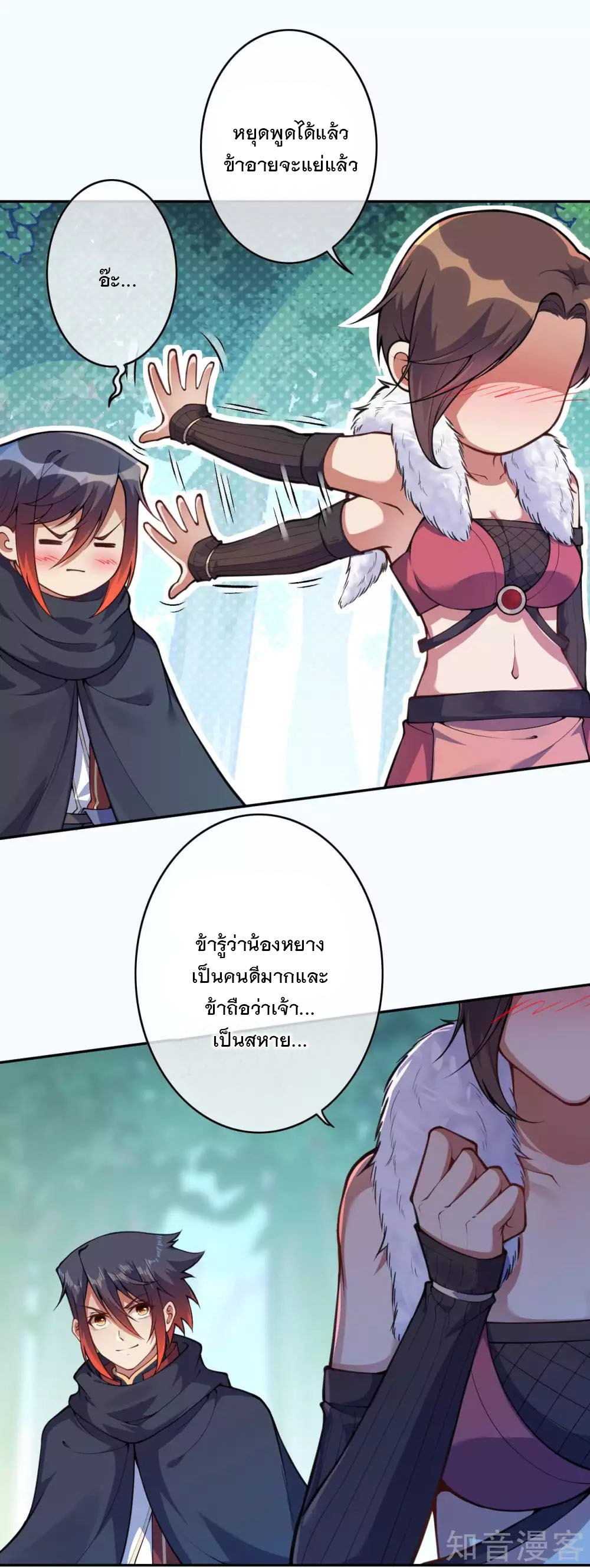 อาณาจักรดาบอมตะ ตอนที่ 29 หน้า 6