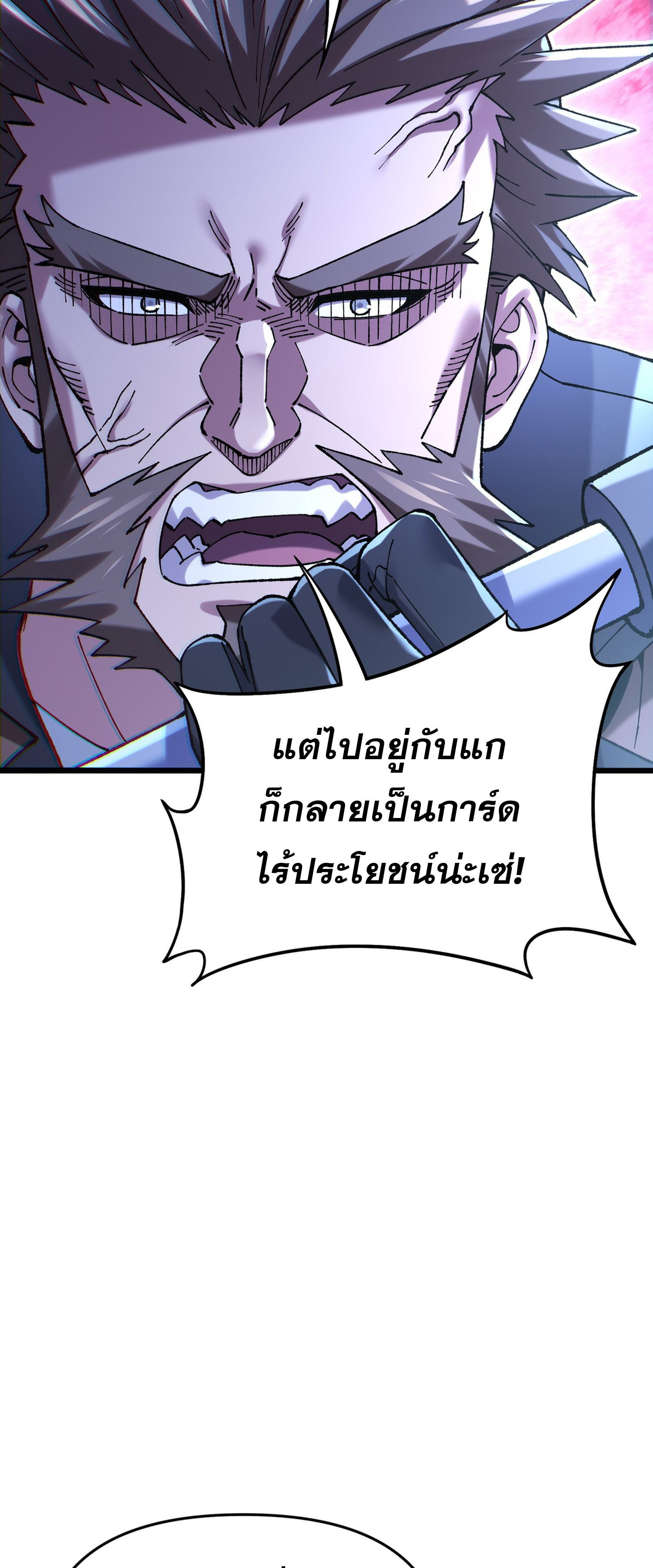 การ์ดของฉันไร้เทียมทาน ตอนที่ 5 หน้า 62