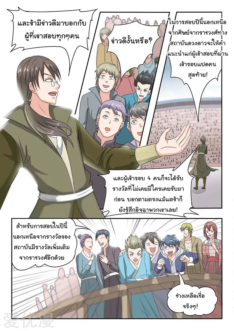 Martial Master  ปรมาจารย์การต่อสู้ ตอนที่ 126 หน้า 3