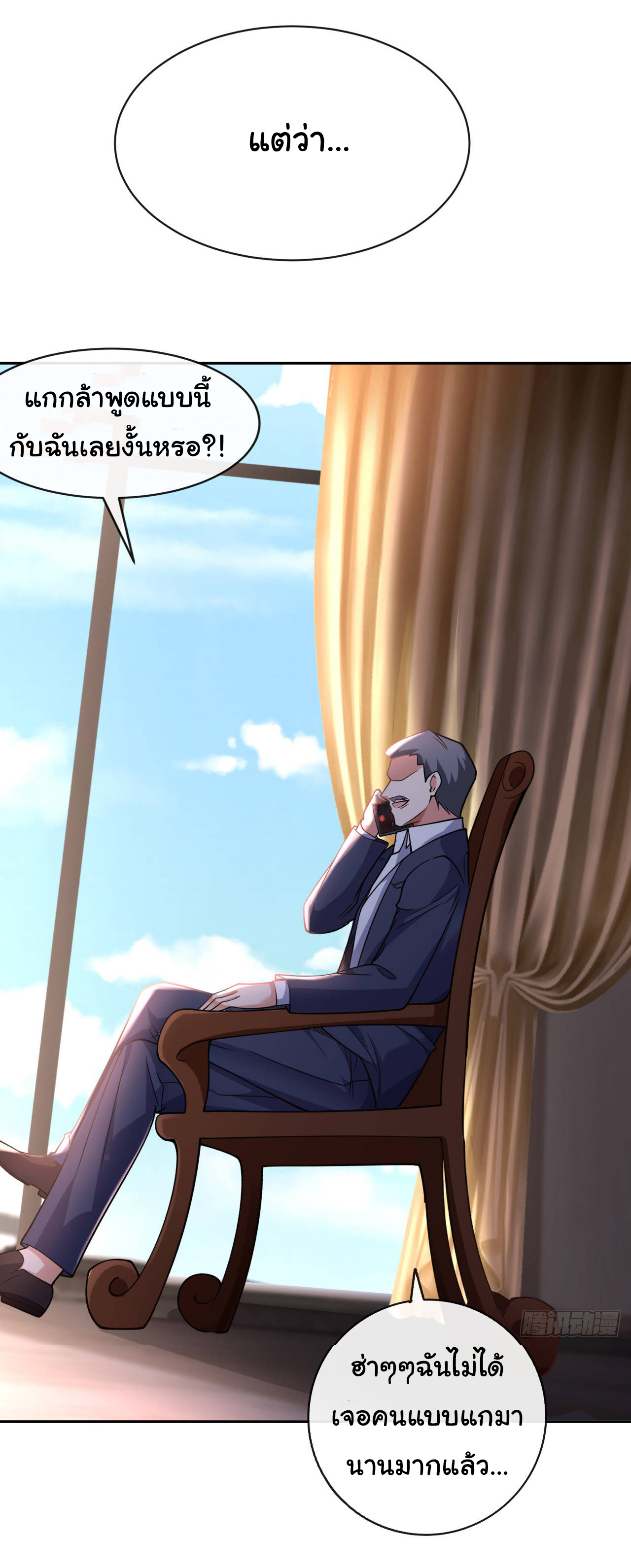 Chu Chen, the trash son-in-law ตอนที่ 26 หน้า 24