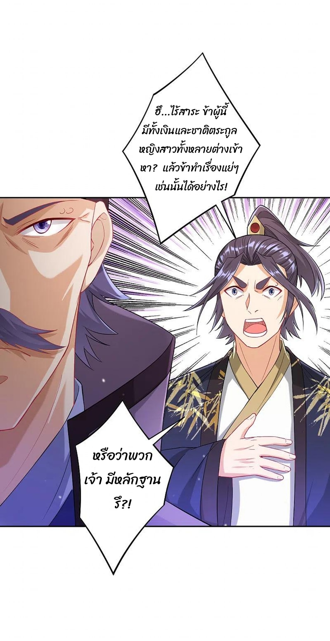 ข้ารับใช้ชั้นหนึ่ง ตอนที่ 238 หน้า 24