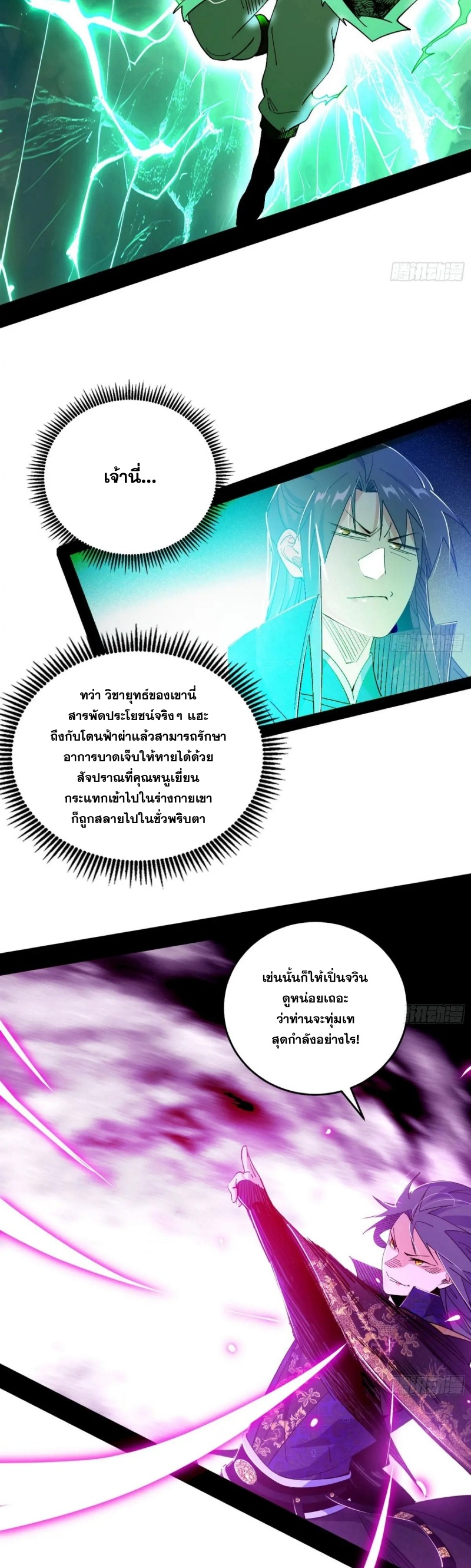 I'm an Evil God ข้าคือจักรพรรดิปีศาจ ตอนที่ 464 หน้า 4