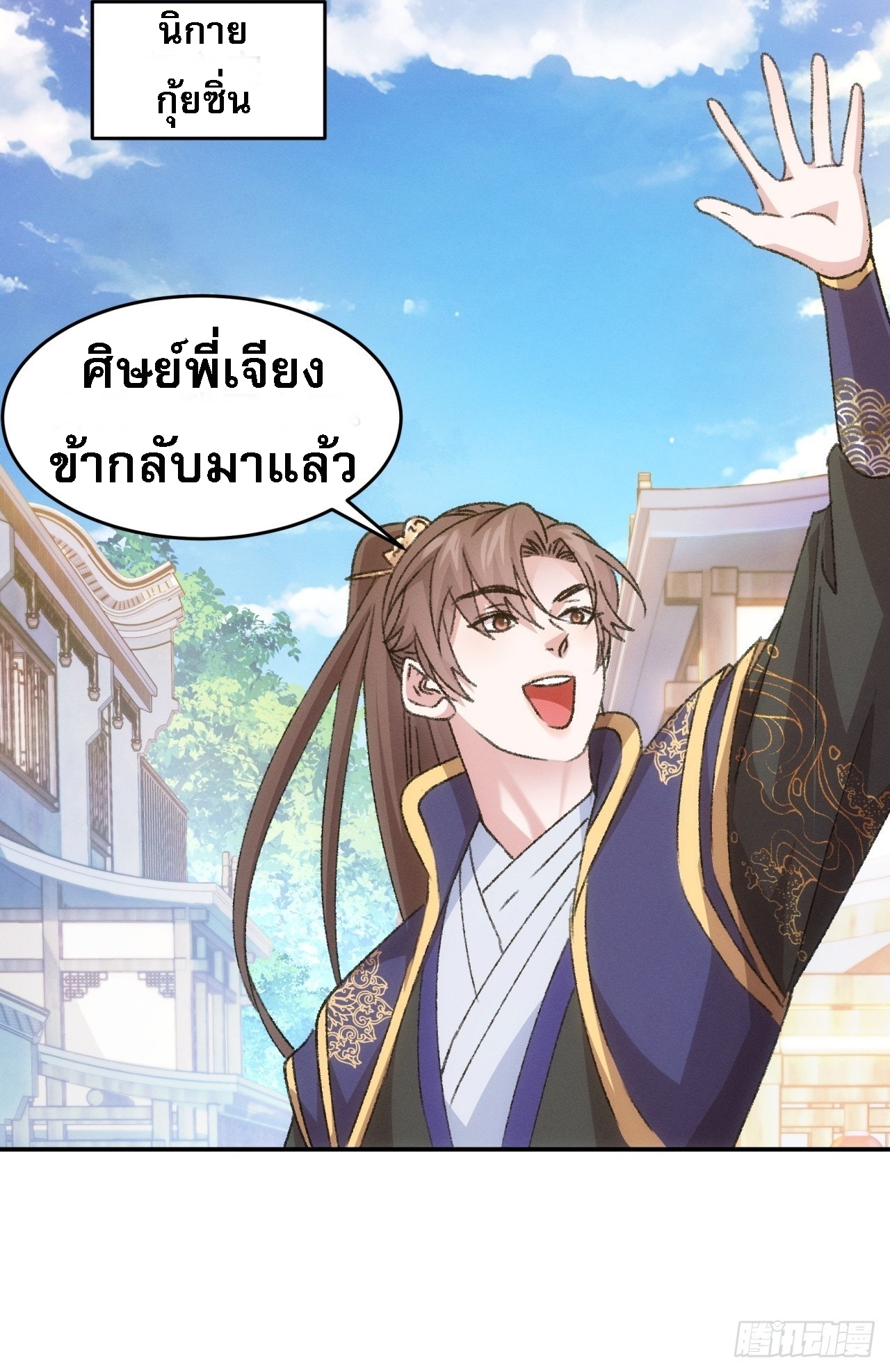 ข้าจะกำหนดชะตาตัวเอง ทันจีน ตอนที่ 162 หน้า 8