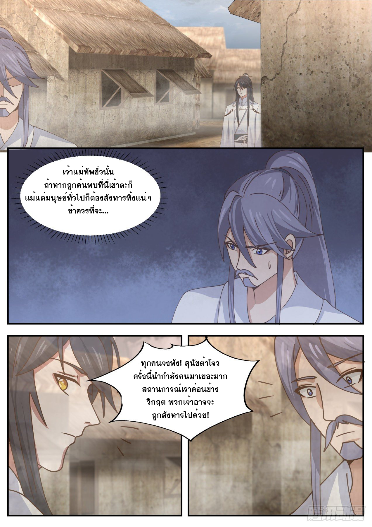 ปฐมบุรุษแห่งยุค (ทันจีน) ตอนที่ 66 หน้า 11