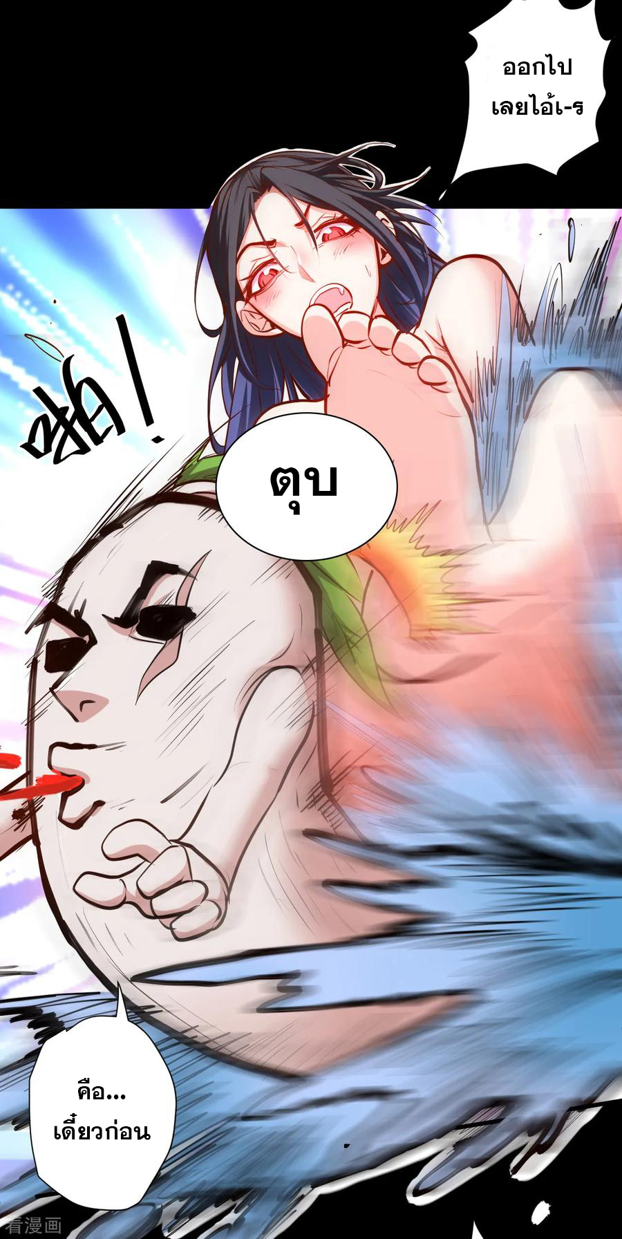 The Strongest Golden Kidney System ตอนที่ 62 หน้า 23