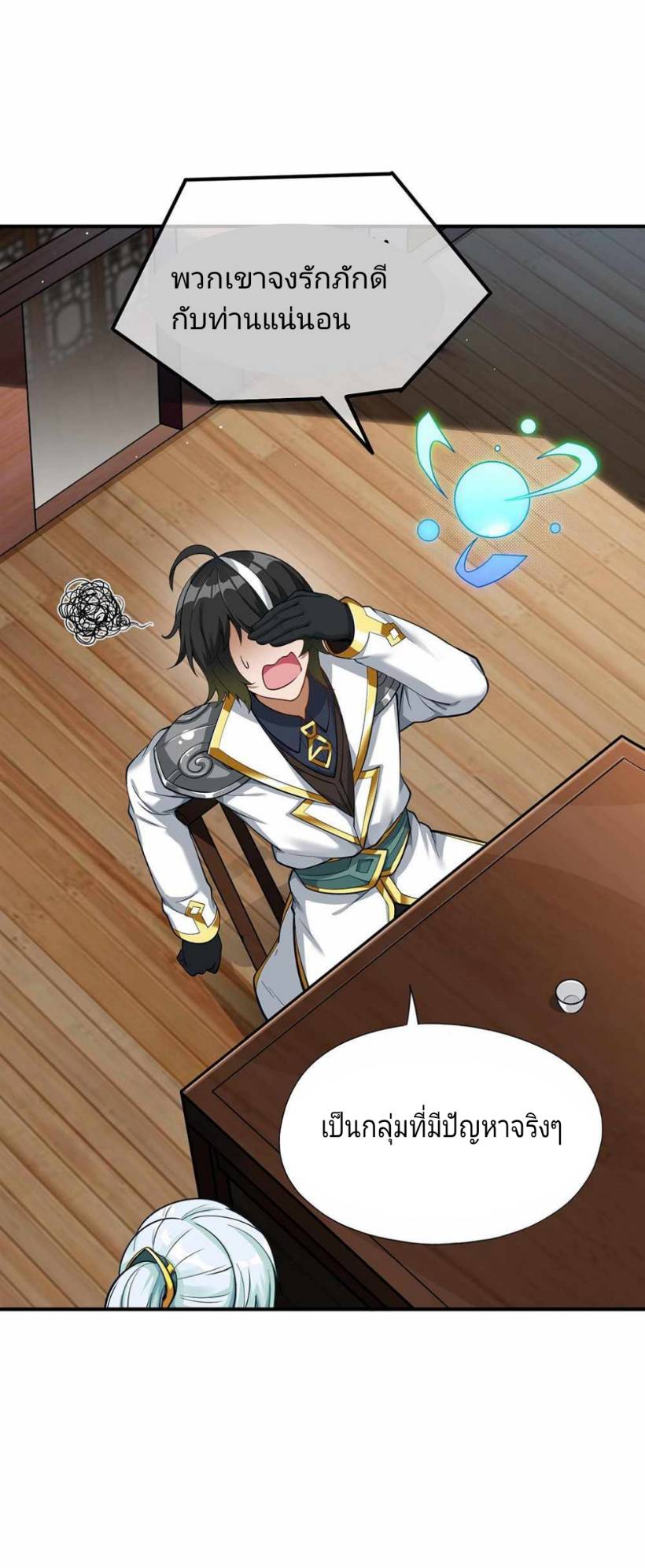 ข้าคือเต๋าสวรรค์ ตอนที่ 3 หน้า 23