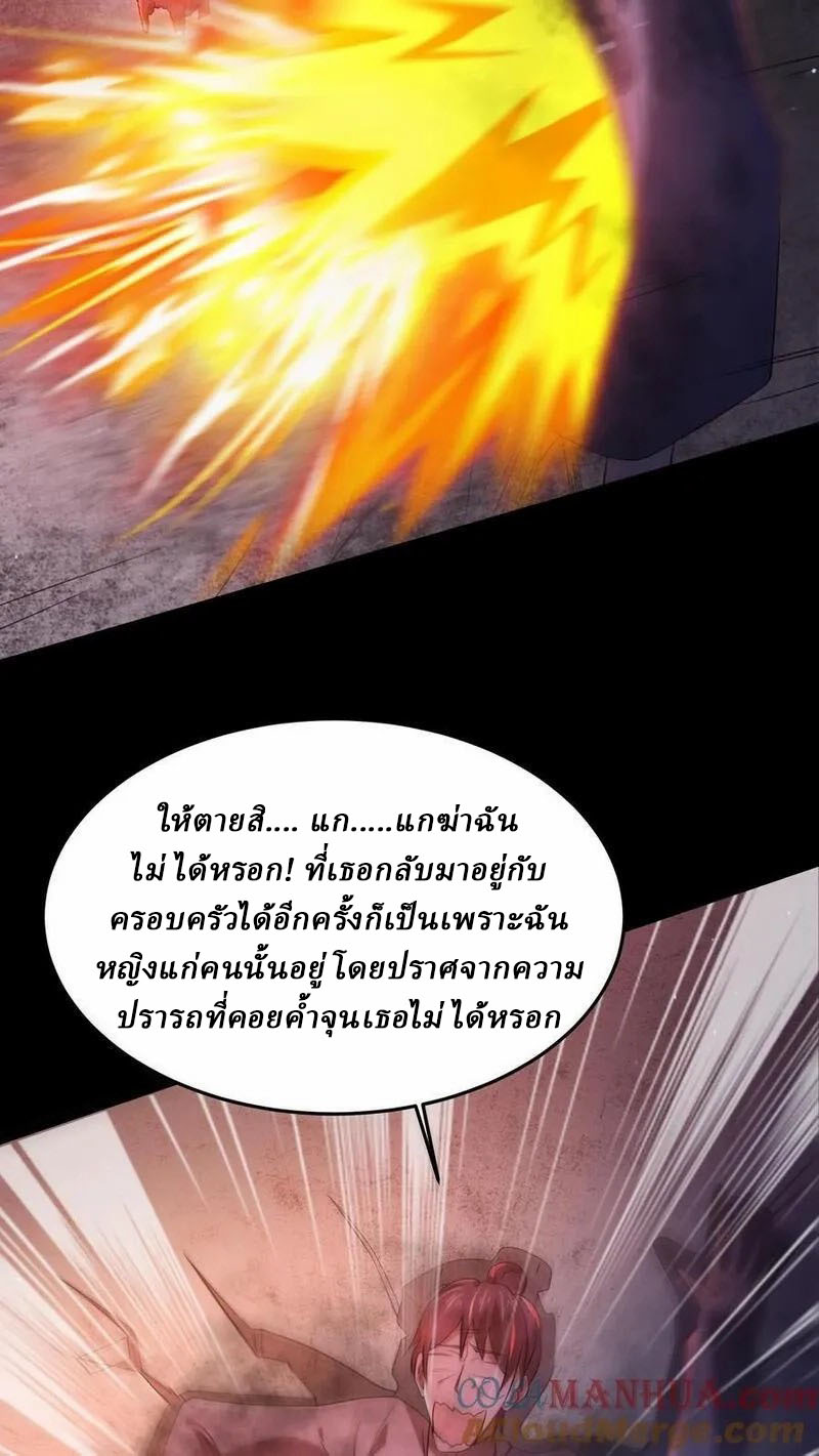 SSS-rank Invincible War God ตอนที่ 76 หน้า 19