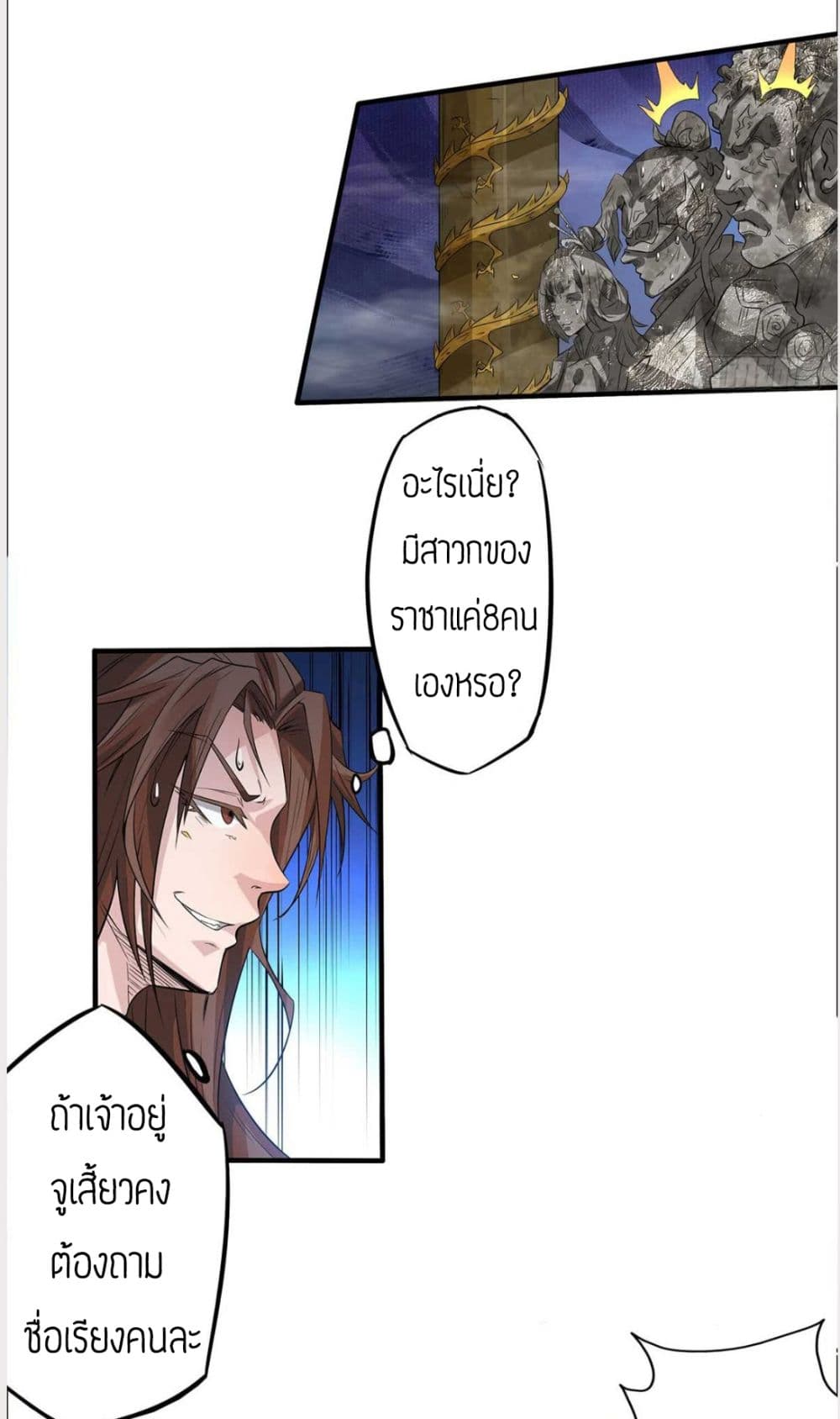 Reversal of God King ตอนที่ 1 หน้า 32