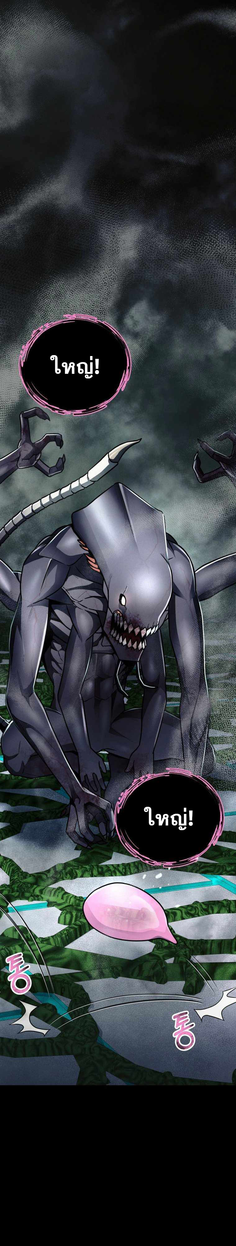 ฉันกลายเป็นสัตว์ประหลาดต่างดาวที่เติบโตได้ ตอนที่ 17 หน้า 7
