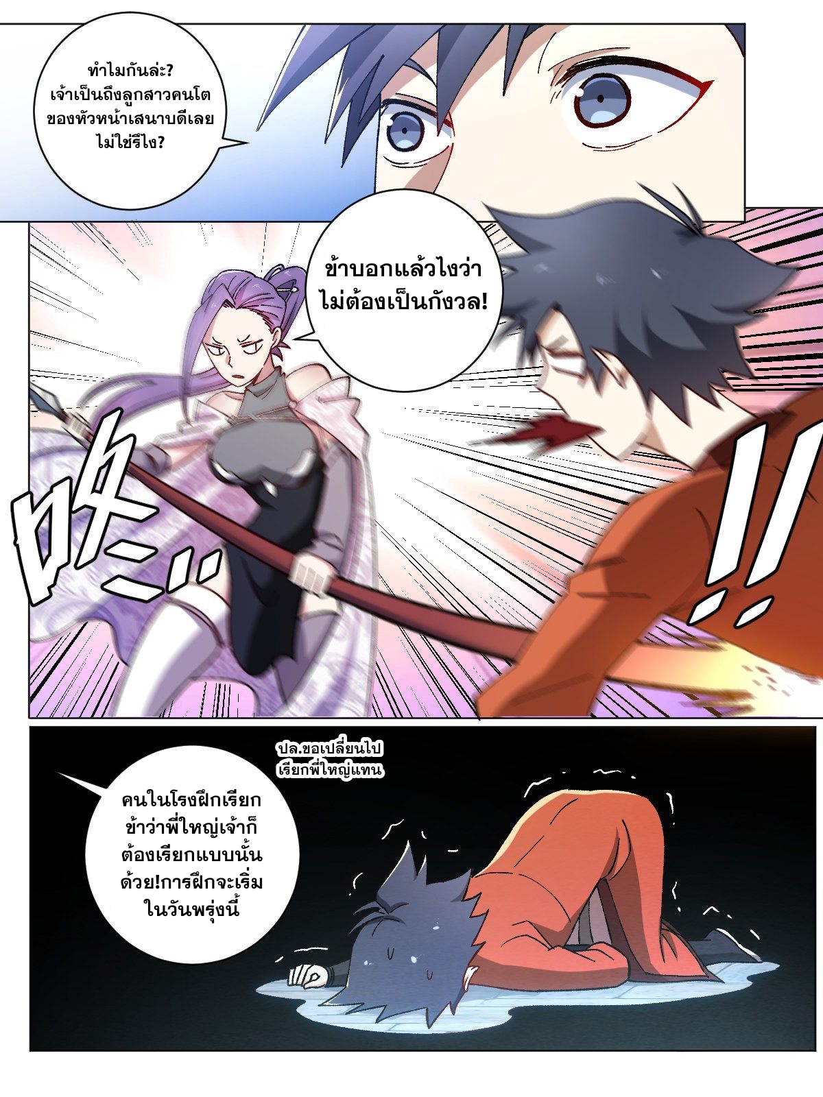 ผมเป็นเจ้าพ่อในต่างโลก ตอนที่ 9 หน้า 10