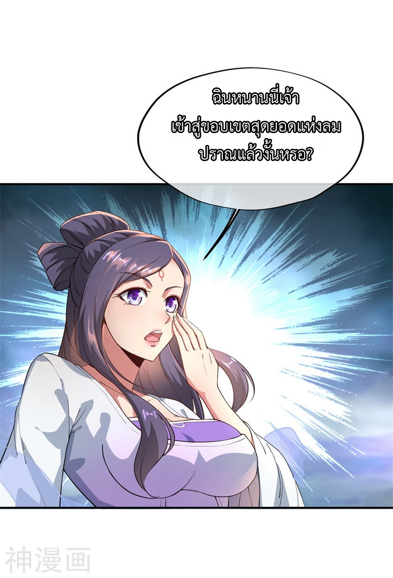 peerless battle spirit ตอนที่ 95 หน้า 4
