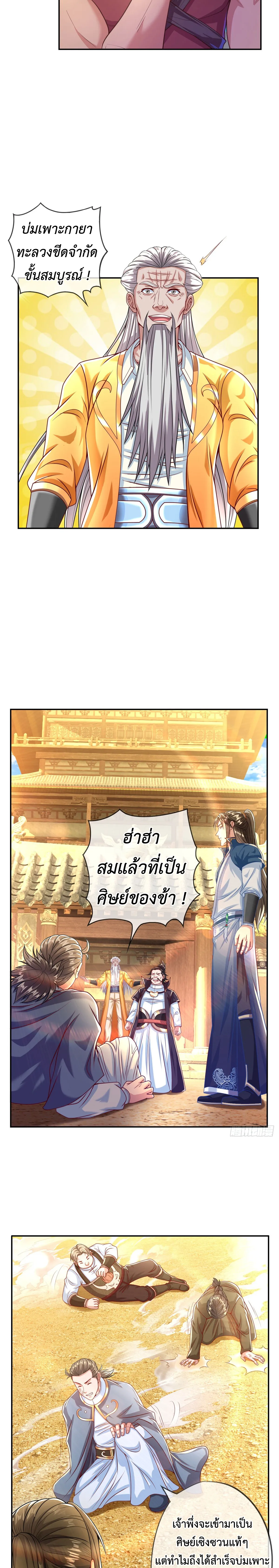 (ทันจีน) Unlimited God System (ระบบศักดิ์สิทธิ์ไร้ขีดจำกัด) ตอนที่ 28 หน้า 7