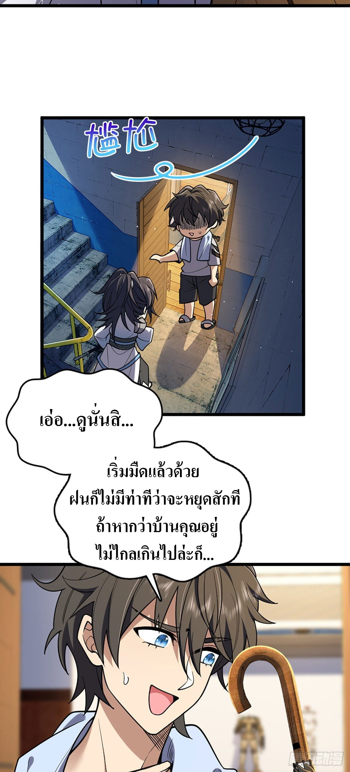 แฟนสาวผมมาจากพันปีก่อน ตอนที่ 2 หน้า 6