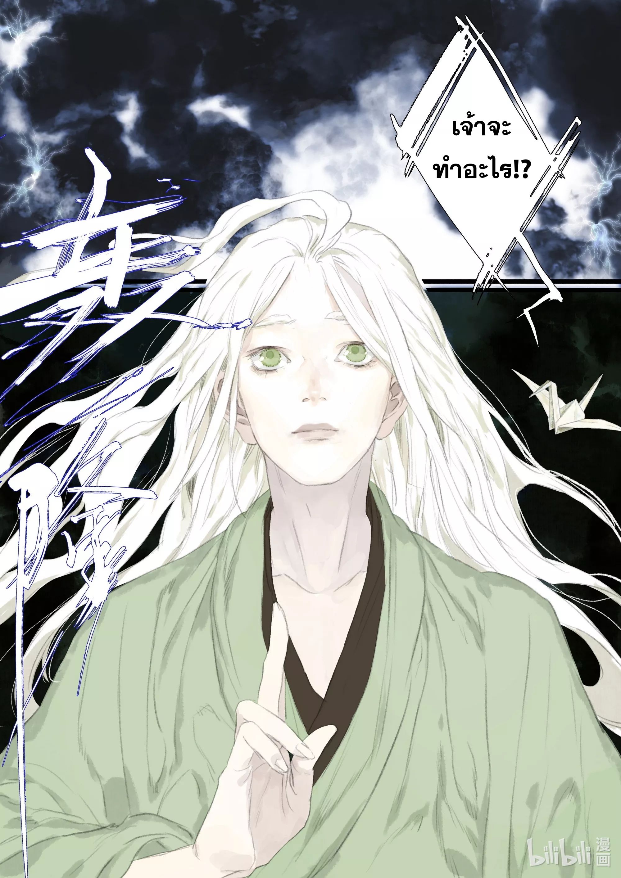 Song of the Sky Walkers - ลำนำล่องนภา ตอนที่ 69 หน้า 10