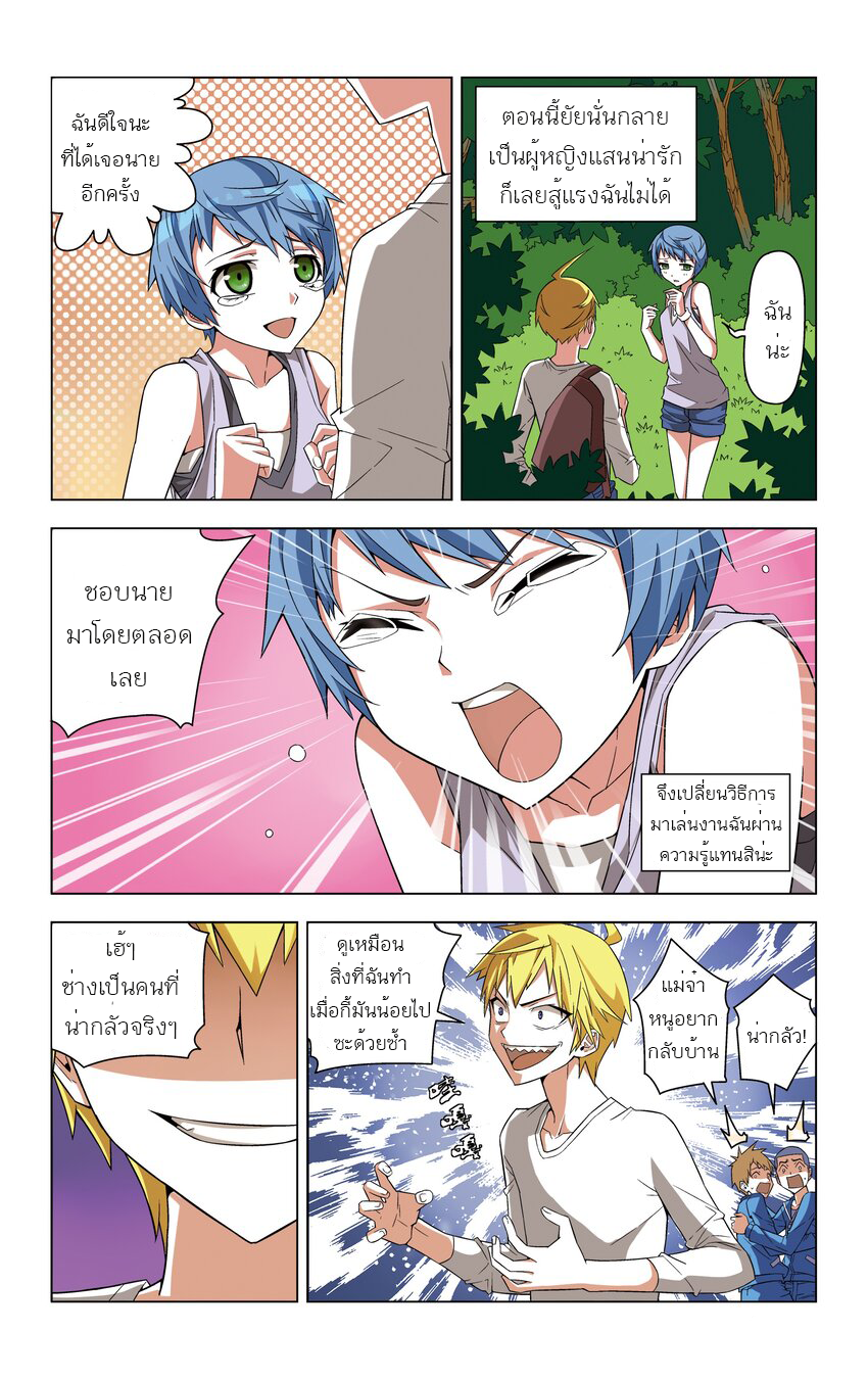 I Won't Get Bullied By Girls ผมจะไม่ยอมถูกผู้หญิงรังแกอีกแล้ว ตอนที่ 2 หน้า 16