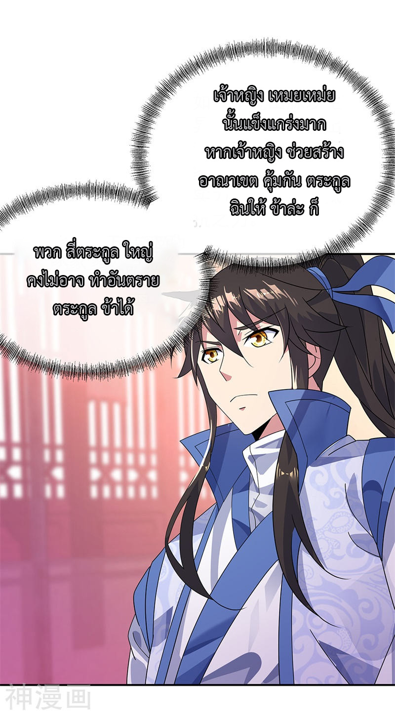 peerless battle spirit ตอนที่ 177 หน้า 10