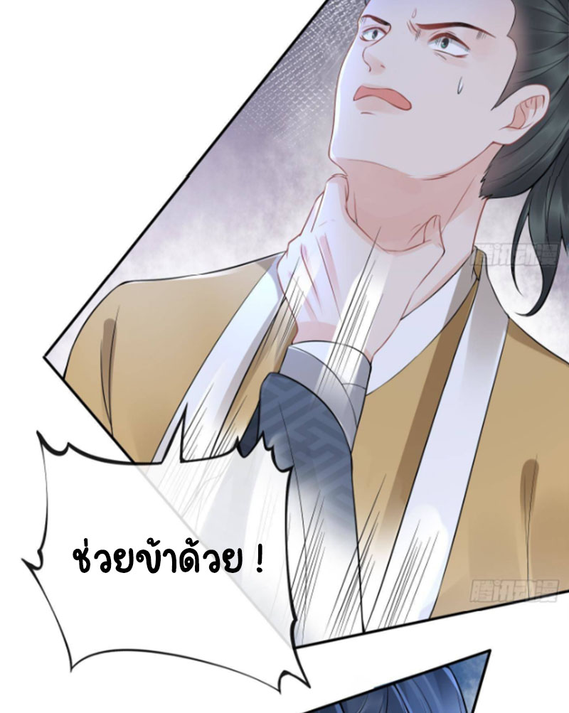 ให้ตายข้าก็จะไม่เป็นอาจารย์ ตอนที่ 49 หน้า 5