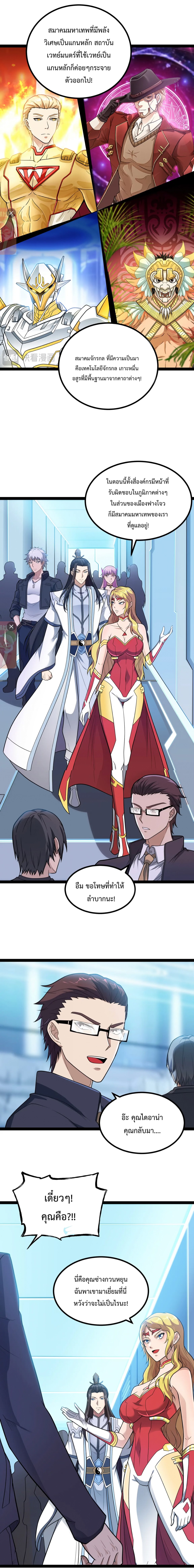 ข้านี่แหละผู้ที่แข็งแกร่งที่สุดในต่างโลก (ชนจีน) ตอนที่ 13 หน้า 3
