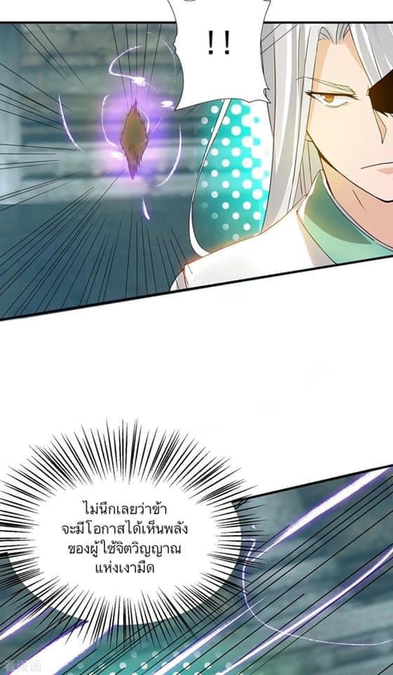 Reversal of God King ตอนที่ 66 หน้า 36