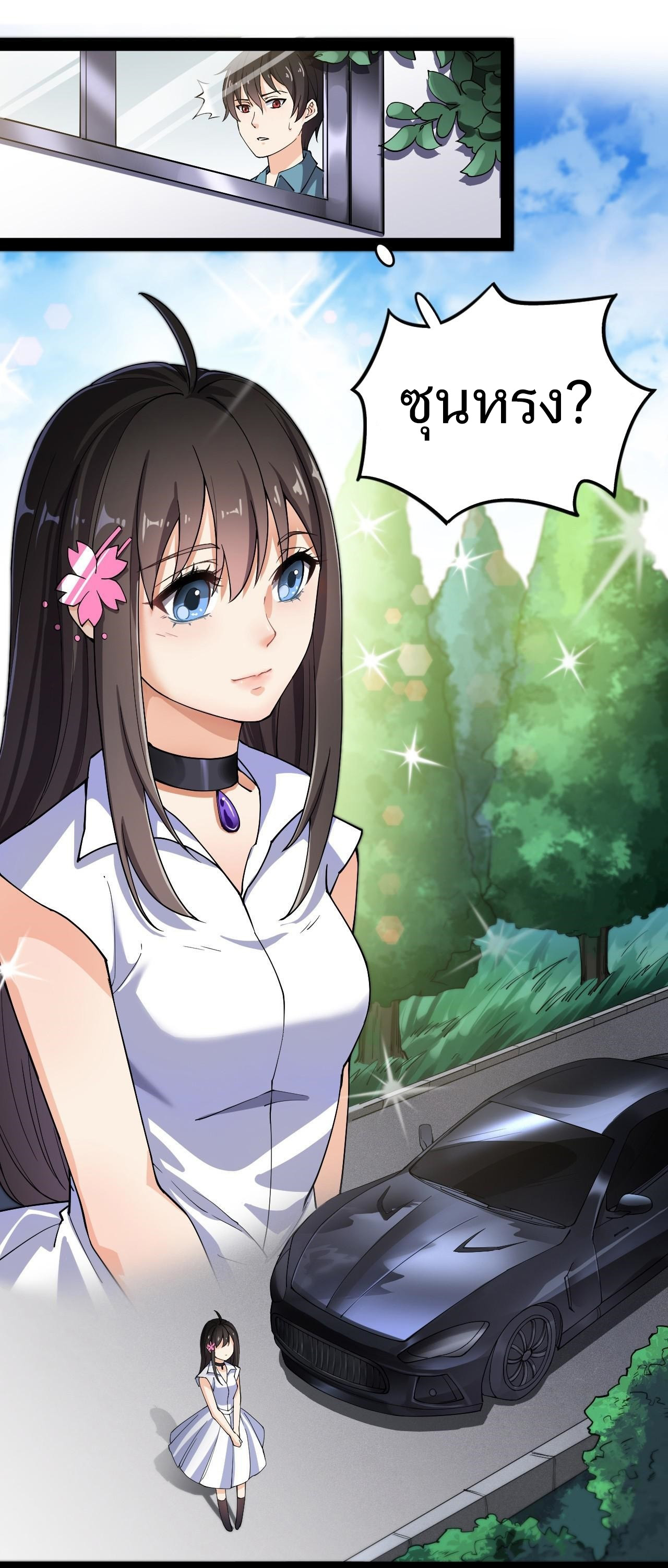 The Daily Life of the Immortal King ตอนที่ 9 หน้า 26