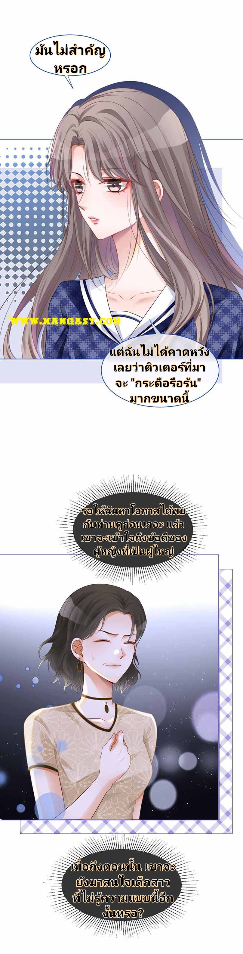 My Brothers Dote On Me ตอนที่ 23 หน้า 10