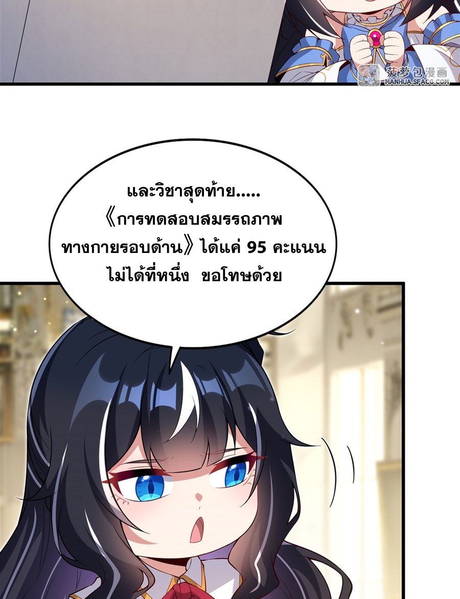 Shut Up, Evil Dragon! I don't want to raise a child with you anymore ตอนที่ 24 หน้า 28
