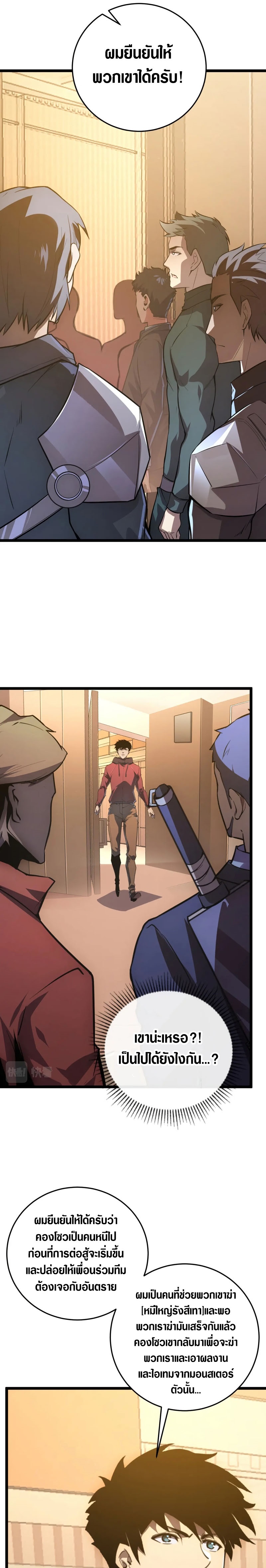 Rise From The Rubble |  เศษซากวันสิ้นโลก ตอนที่ 141 หน้า 10