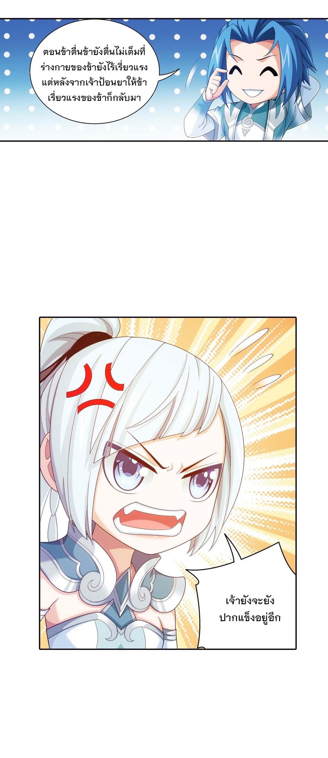 Da Zhu Zai ศึกปรมาจารย์สะท้านฟ้า (ชนจีน) ตอนที่ 371 หน้า 27