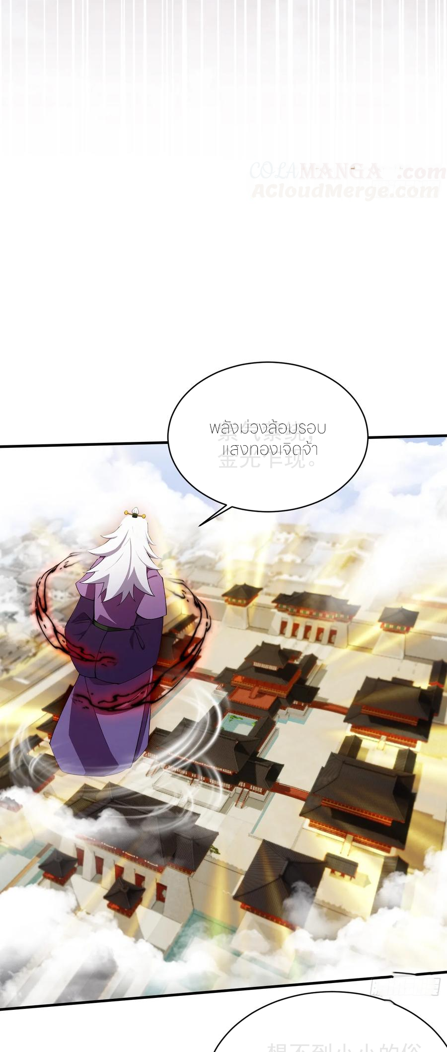 ฉันเป็นไม่รู้ตัวเองว่าโหด~ ตอนที่ 86 หน้า 29