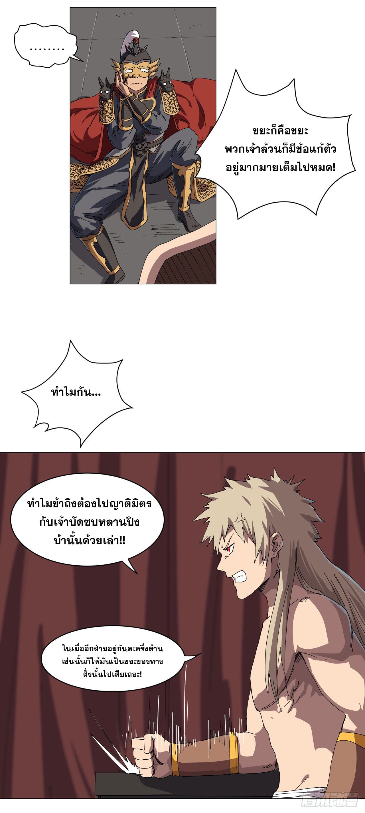 Cultivator vs Superhero (ทันจีน) ตอนที่ 144 หน้า 11
