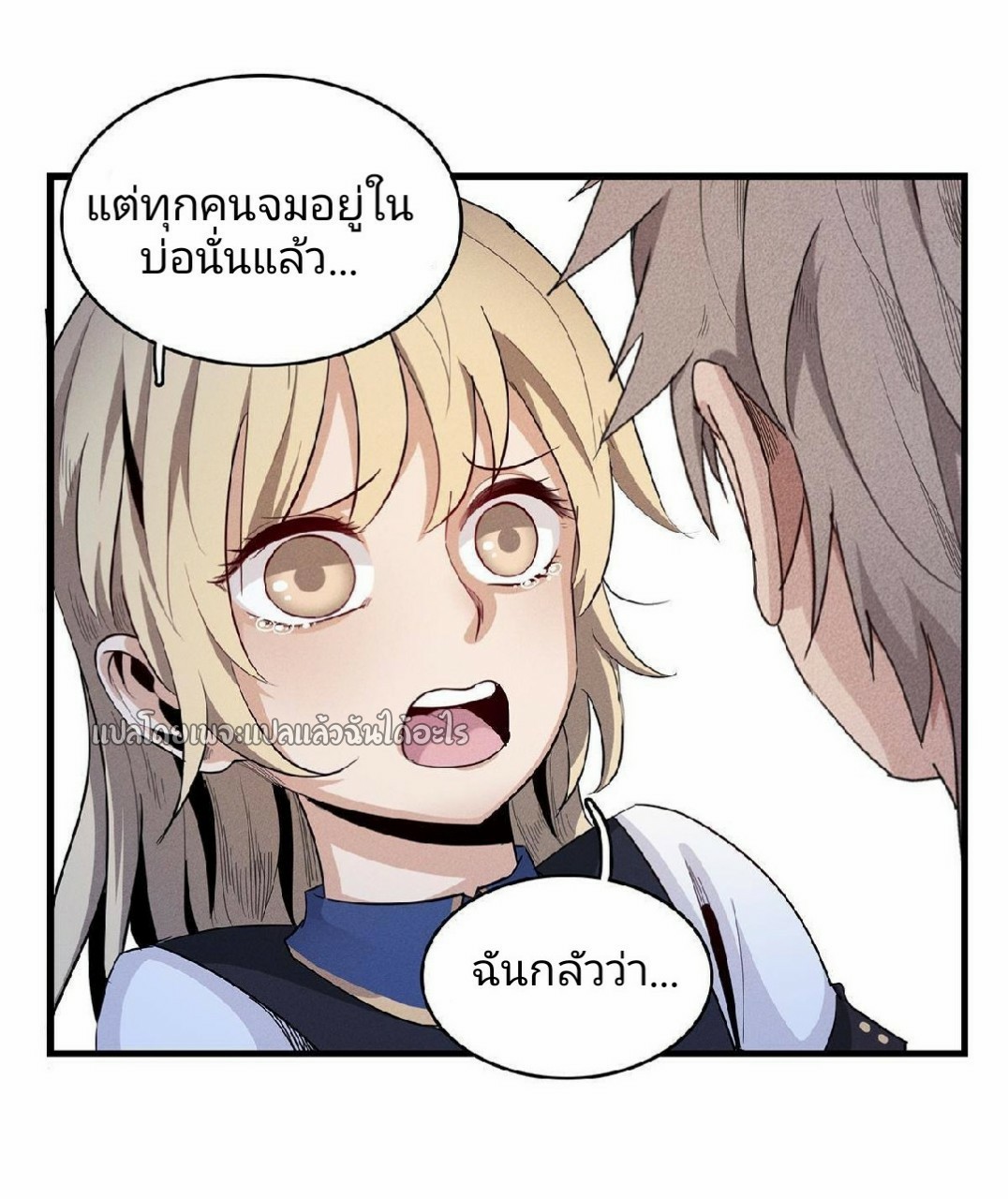 เข้ามาในเกมก็กลายเป็นเทพซะงั้น ตอนที่ 7 หน้า 36