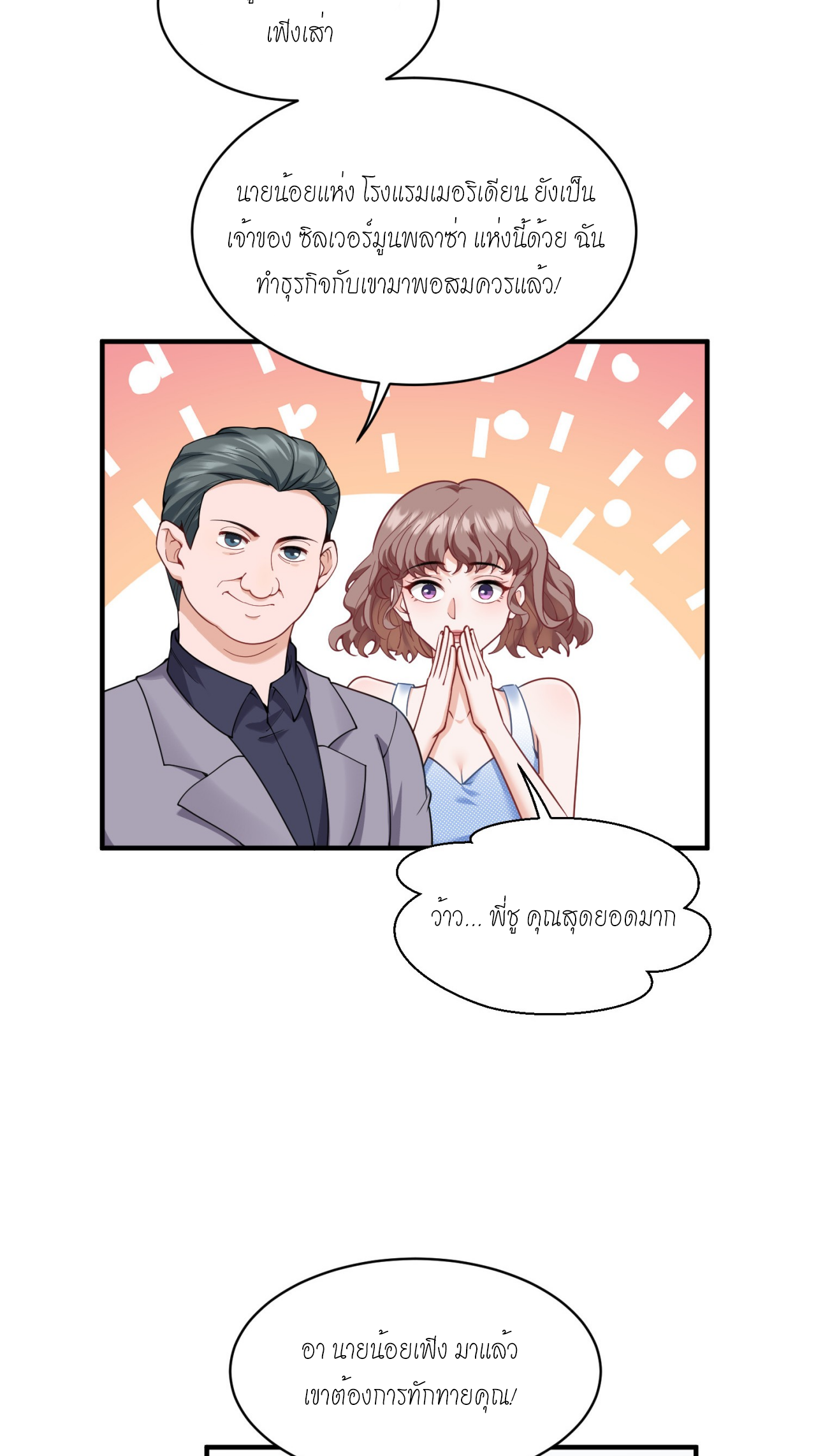 ผมไปเกาะสาวสวยกิน, แต่ตอนนี้ฉันเป็นคนร่ำรวยแล้ว~ ตอนที่ 11 หน้า 29