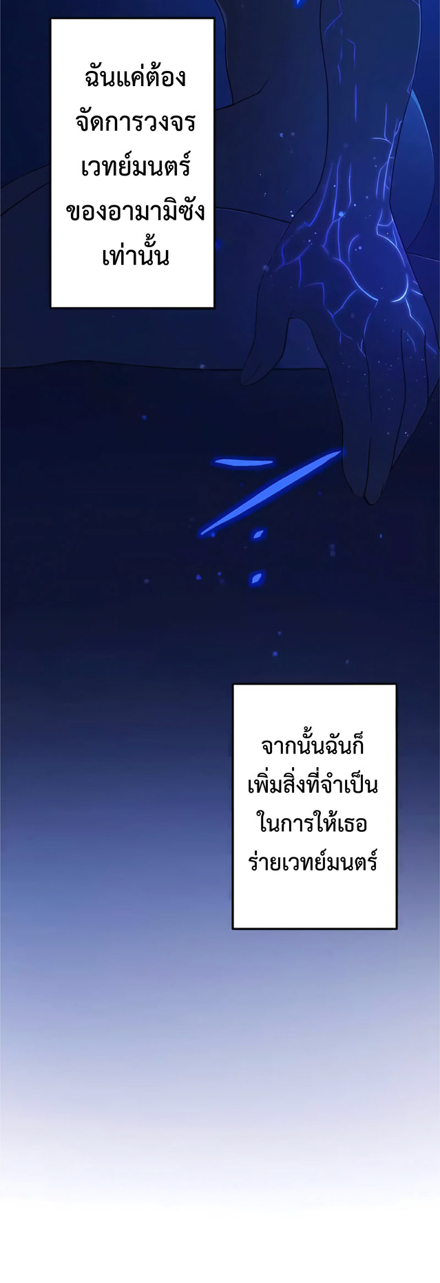 การกลับชาติมาเกิดของจอมเวทย์ต้องห้าม (Reincarnation of the Forbidden Archmage) ตอนที่ 3 หน้า 39