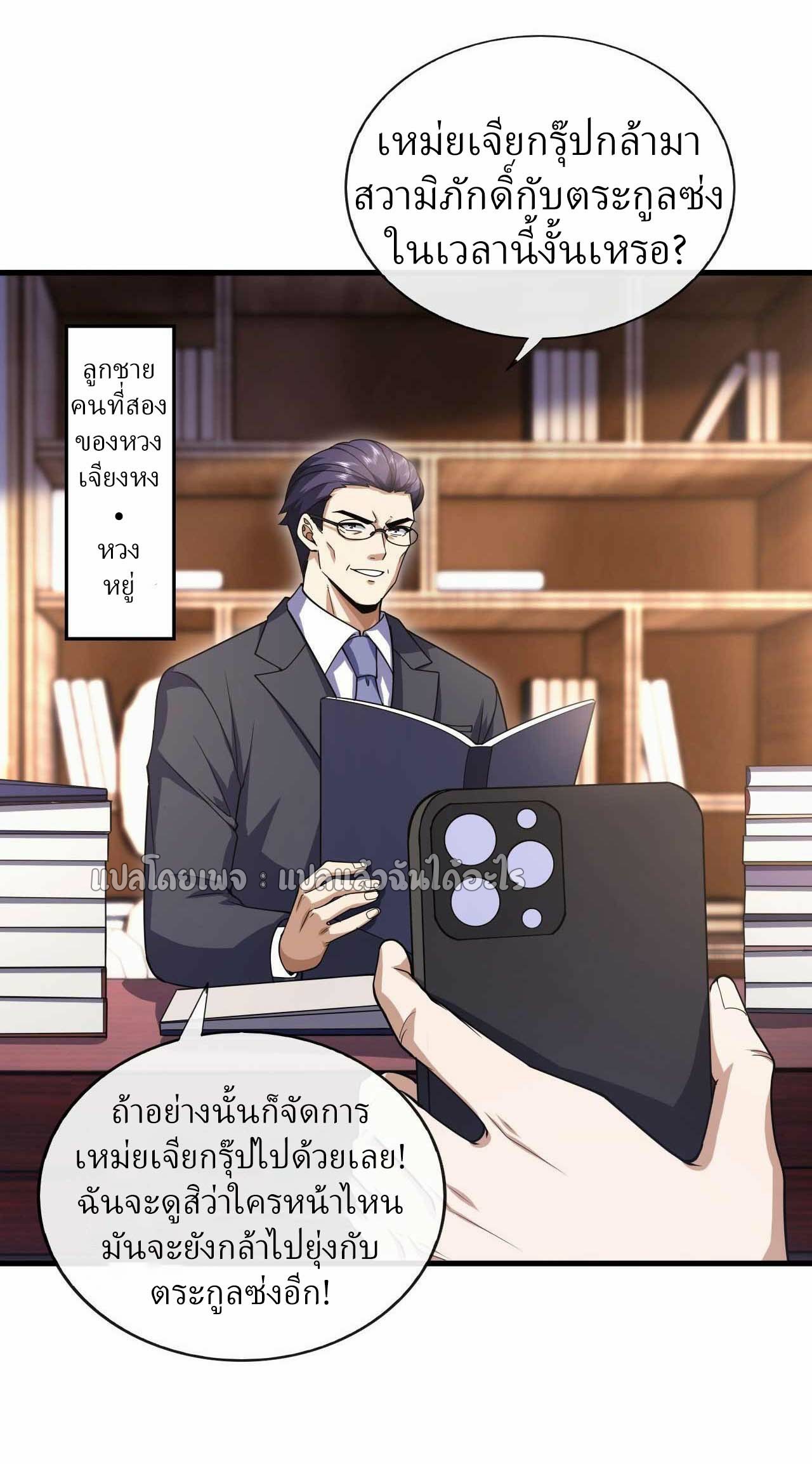 สุดยอดลูกเขยฟ้าประทาน ตอนที่ 58 หน้า 20