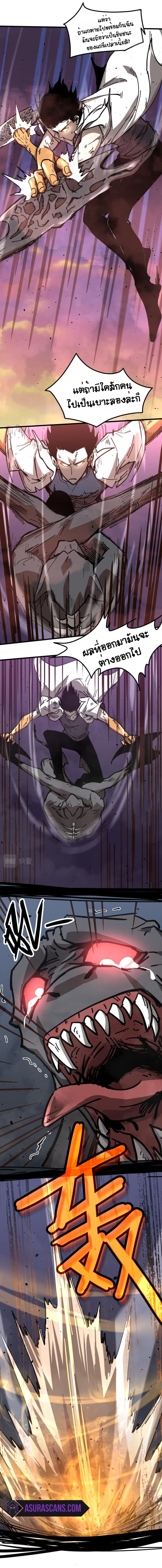 Super Evolution ตอนที่ 14 หน้า 11