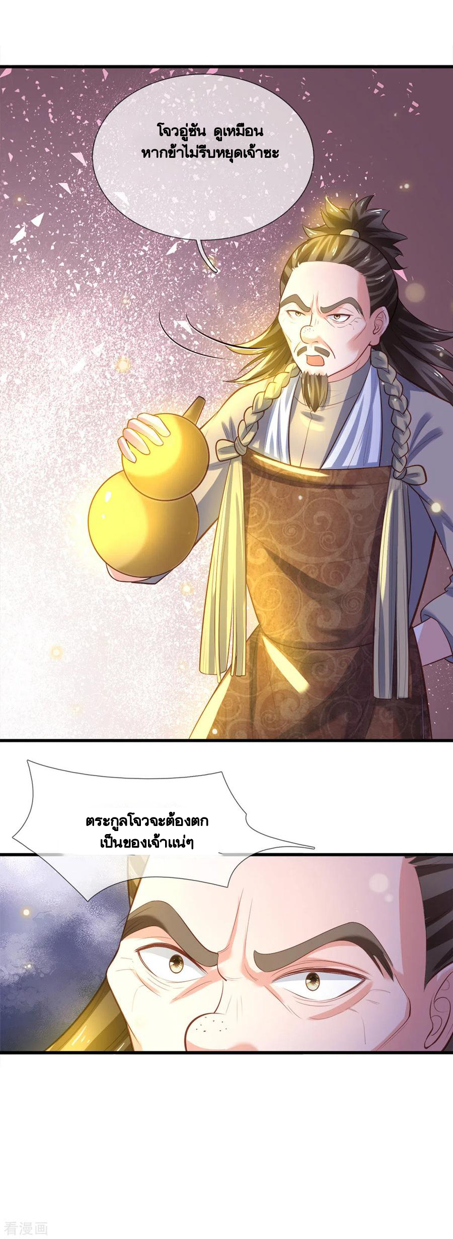 Shura Sword Sovereign ตอนที่ 181 หน้า 4