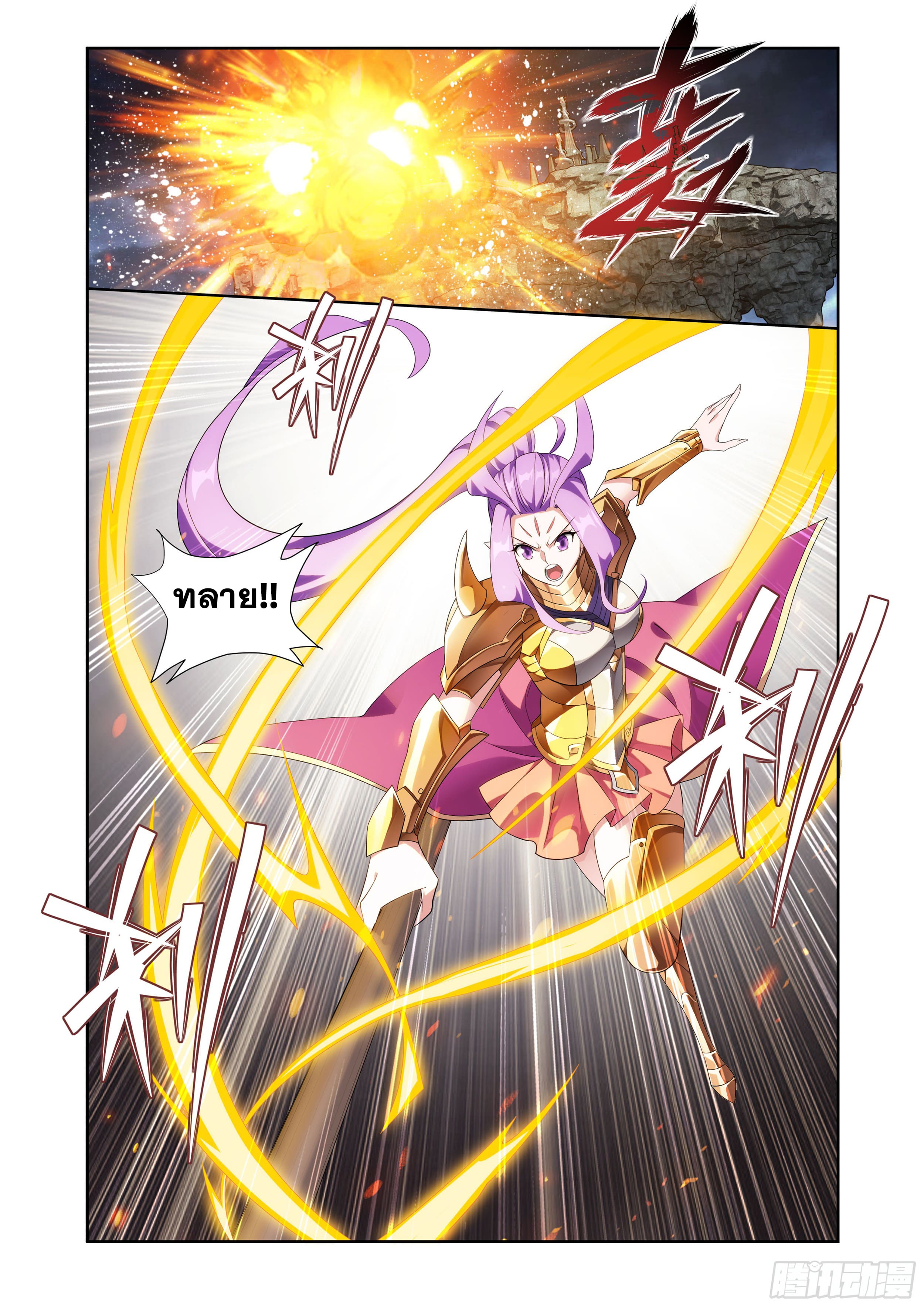 Doupo Cangqiong (ชนจีน) ตอนที่ 108 หน้า 2