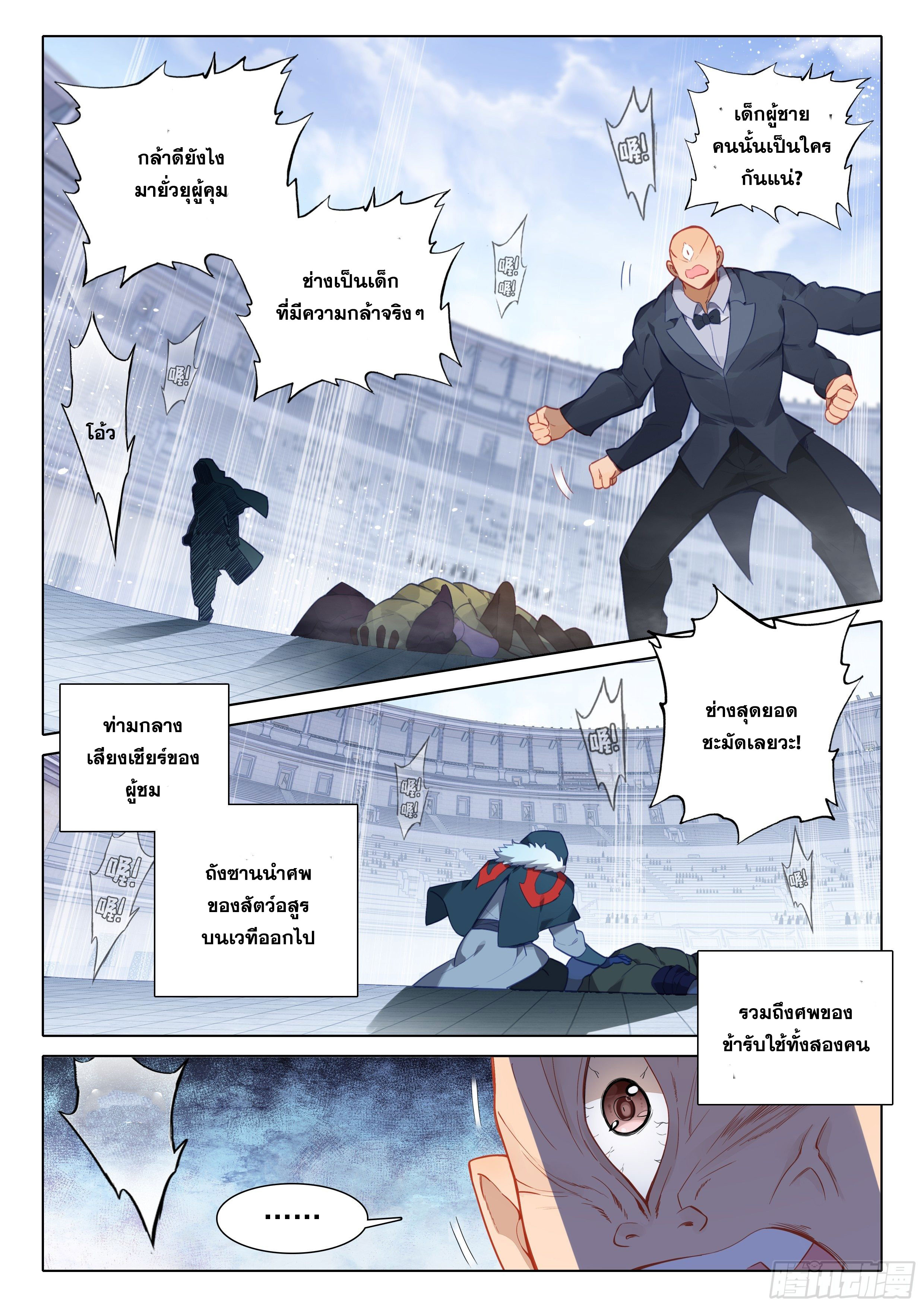 Douluo Dalu 5 - Rebirth of Tang san ตอนที่ 74 หน้า 3