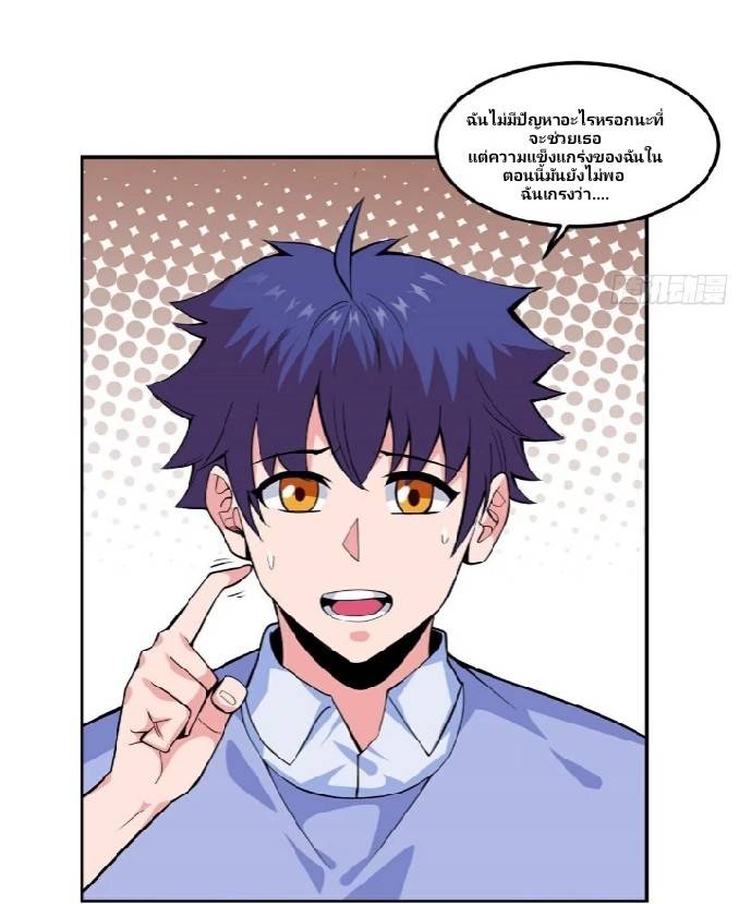 การกลับมาของผู้ปกครองอาณาจักรอมตะ  ชนจีน ตอนที่ 13 หน้า 8