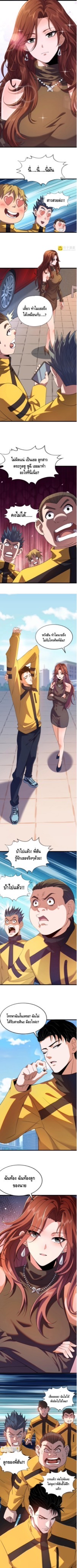 มังกรเร้นลับแห่งมหานคร ตอนที่ 1 หน้า 6